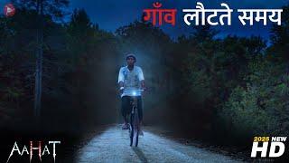 Aahat New Episode 2024 | डर का असली एहसास ||#aahat