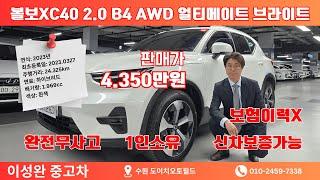 효율성과 편리함 너무나도 완벽한 신차급중고차 #볼보xc40 #이성완중고차