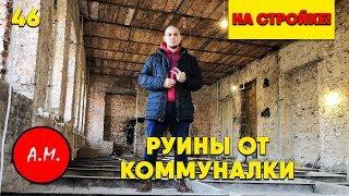 Старый фонд в СПб / Капитальный ремонт квартир Питер