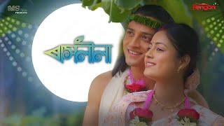 Rashlila || EP- 159 || 02-01-2025 ||