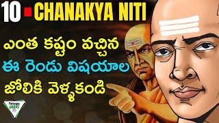 Chanakya Niti | 10 Lessons For A Successful Life | Telugu Geeks