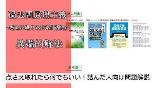 【電験二種二次試験】二次試験本について