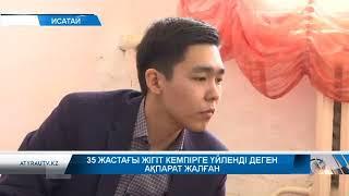 35 жастагы жигитпенн 65 жастагы айел уйленди