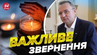 ️️САДОВИЙ пояснив, чому не у всіх у Львові вимикають світло