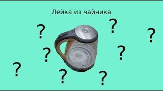 А как бы сделать лейку для цветов из чайника? #поделки #цветы #поливка #домашние #чайник #лейка