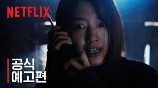 콜 | 공식 예고편 | Netflix