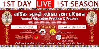 Annual Ngyungne Practice & Prayers | BTMC | Jorpati, Kathmandu.