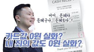 "믿기만 하면 모든 것이 다 용서된다구요? 무슨 약장수인가요?" -청년짧톡