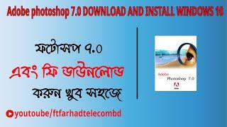 Download Adobe Photoshop 7.0 for Free on Windows 7/10/11 (2024) | Full Installation Bangla