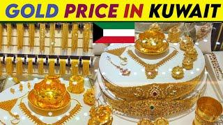 GOLD PRICE IN KUWAIT  | KUWAIT GOLD MARKET | GOLD PRICE TODAY.