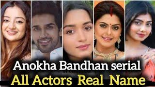 Anokha Bandhan cast real name #serialupdate #tvserial #starcast