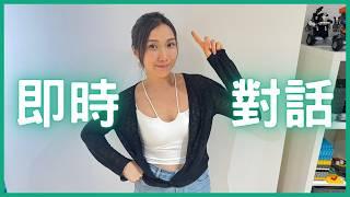 AI即時對話 | 實測ChatGPT 4o語音模型 | AI廣東話 | AI學外語 | ChatGPT advanced voice mode 好唔好用 ？