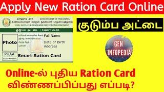 How to apply new ration card online in tamil 2020 | TNPDS new smart ration card apply| Gen Infopedia