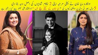 Actress and Host Maya Khan First Time Reveal About Her Two Divorce || Pakistani Drama Review