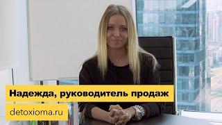 Отзыв о Salesbeat Надежды Нуждиной, руководителя продаж detoxioma.ru