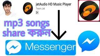 Jet audioplusকিভাবে mp3 song শেয়ার করবেন Facebook messenger in mobile (how to share mp3 in Facebook)