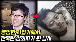 드라마 카지노의 모티브가 된 실제 사건, 필리핀 사탕수수밭 살인사건 박왕열 이야기 [미스터리] [미스테리]
