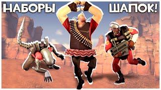 TF2: Интересные Факты И Скрытые Механики Наборов Предметов