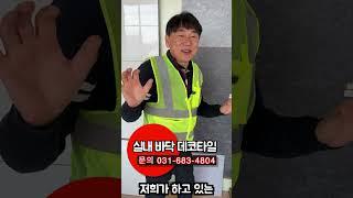 현존하는 실내 바닥 자재 중 제일 싼 자재? 데코타일입니다