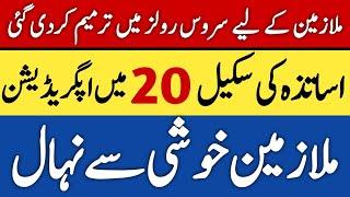 Upgradation Of Teachers In Punjab | Upgradation Of PST, EST & SST | New Promotion Rules 2022