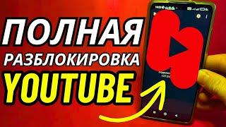 YouTube Замедление Отменяеться! Как Ускорить Ютуб на Телефоне Android and Iphone?