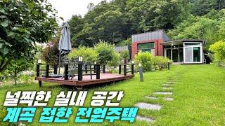 [횡성 전원주택] 계곡 접한 전원주택, 가성비 좋은 전원주택, 강원도 횡성군 전원주택 매매