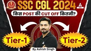 SSC CGL 2024 | SSC CGL Post Wise Cut Off for Tier 1 and Tier 2 | Full Details