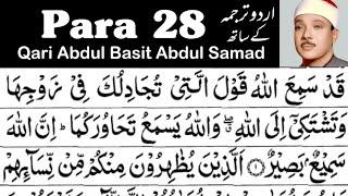 Para 28-30 Full With Urdu translation - Qari Abdul Basit Abdul Samad