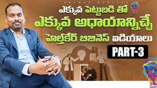 "Top High-Investment Healthcare Business Ideas for Maximum Returns – Explained in Telugu!"