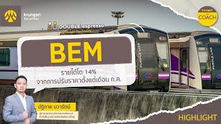 BEM - HIGHLIGHTS : DOUBLE espresso by Krungsri The COACH [ 12 ธันวาคม 2567 ]