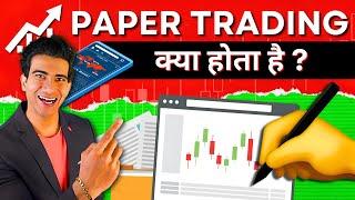 Tradingview Me Paper Trading Kaise Kare (2024) | How To Do Paper Trading In Tradingview