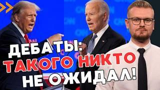 Трамп признал, что "сольёт" Украину? ПРОВАЛ Байдена и ЛОЖЬ Трампа на дебатах! - ПЕЧИЙ