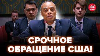 ЭКСТРЕННО из ООН! США вышли с заявлением по ВОЙНЕ! Вот что ответила УКРАИНА. Послушайте