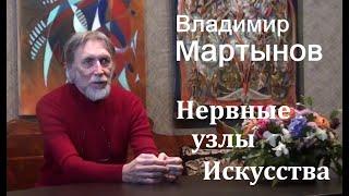 От Мухи Джотто через писсуар Дюшана к коробке  Брилло Уорхолла... Владимир Мартынов об Искусстве.