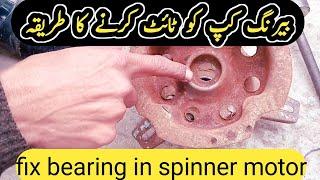 How to fix bearing in spinner motor Urdu and Hindi | Mughal electrician