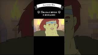 Барбекю ОРК #юмор #прикол #dnd #варвар