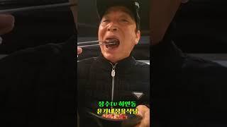 나기수의 먹방 광명시 하안동 윤가네 정육식당맛집입니다 #장수tv