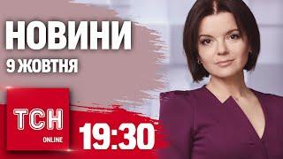 Новини ТСН 19:30 9 жовтня. "Рамштайн" відклали! Чому не затримали Путіна?