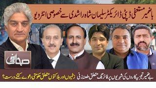 Sahafi With Matiullah Jan | Salman Shah Rashdi | Saqib Bashir | Shoaib Shaheen | Asif Bashir