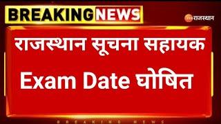 Ia Exam Date 2023 | Suchna Sahayak Exam Date | Ia Exam Date |  Information Assistant Exam Date 2023