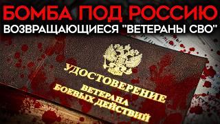 "ГЕРОИ СВО" КОШМАРЯТ РОССИЮ. Преступления возвращающихся с войны солдат