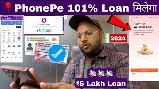 PhonePe Instant Personal Loan 2024 | PhonePe App Se Loan Kaise Le 2024 | PhonePe Loan 2024