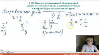 5кл перевод неправильной дроби в смешанное число