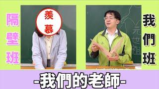 小李／看影片就會怕？老師說過的那些話！