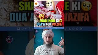 Shadi hone ki dua or wazifa #shorts #shortsfeed #ytshorts #islamicknowledge #islamic