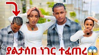 ፀጉሬን ሹሩባ ተሰራው//እናት ፍቅር እህቴን መሰልከኝ አለችኝ🫦