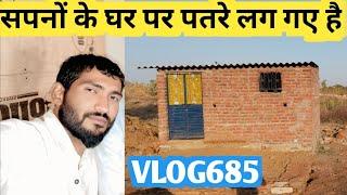 सपनों का घर कैसा दिखता है पतरे लगने के बाद️@Lokeshparmarvlogs