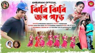 !! jhiri jhiri jol pore. //New purulia jhumar 2023 // Singer...Ambarani Mahato