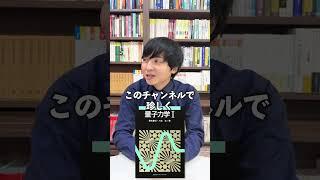 大学の教科書アキネーター(猪木川合量子力学) #shorts