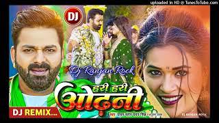 Hari Hari Odhani || #Pawan_Singh & #Anupama_Yadav || New Bhojpuri Viral Dj Remix Song 2023